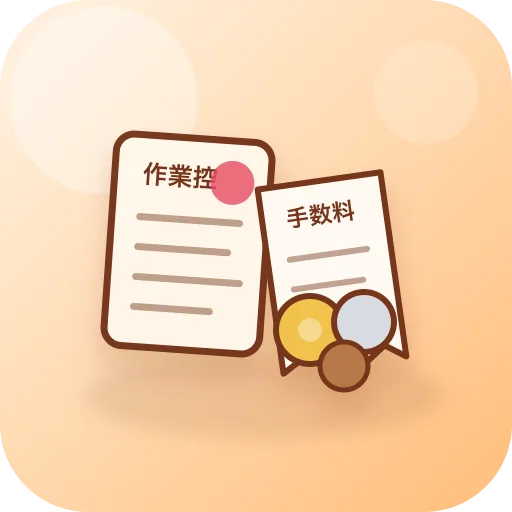 受取手数料