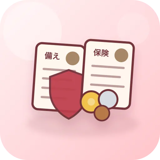 保険料