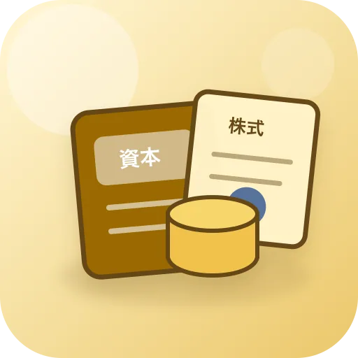 利益準備金