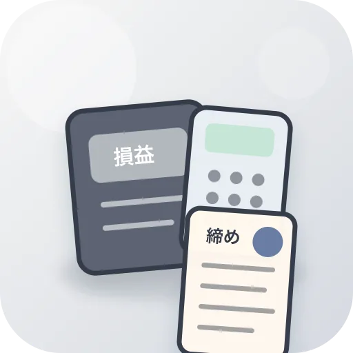 損益