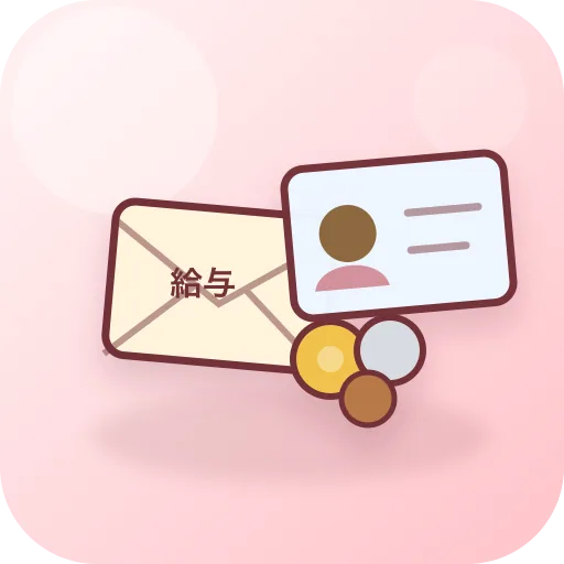 給料
