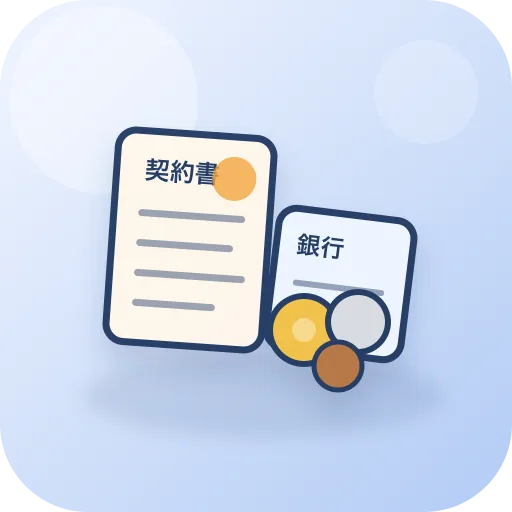 借入金