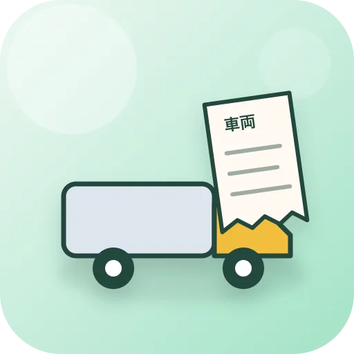 車両運搬具